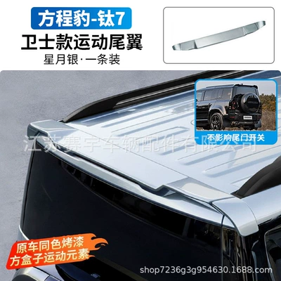 Suitable for Fang Cheng Bao Titanium Fixed wind wing - star-silver-edition