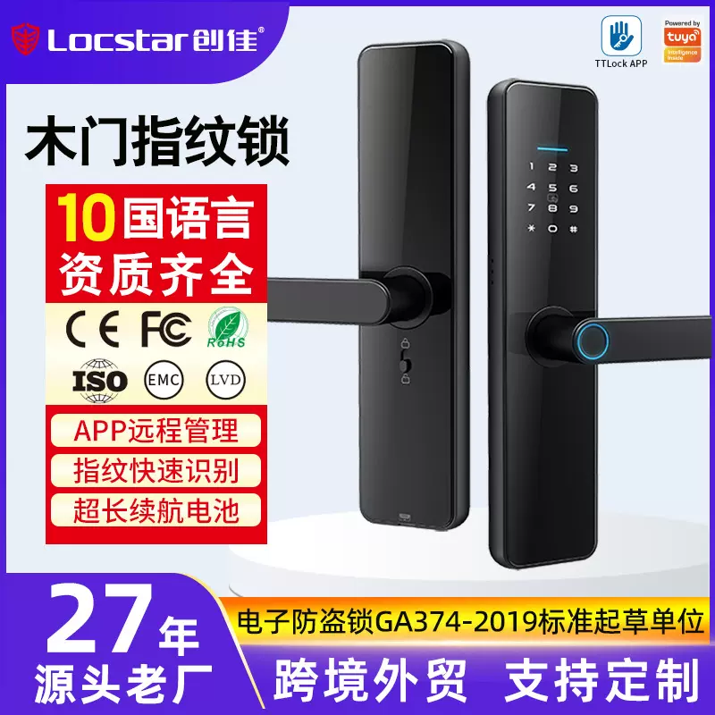 跨境专供室内门锁涂鸦通通锁app一握开指纹密码智能门锁10国语言