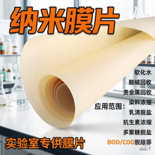实验室膜片微滤PES电泳漆PVDF超滤MBR纳滤反渗透RO膜学校试验膜片