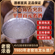 老窖浓香52度五粮浓香型白酒宜宾泸州厂家42度45度纯粮散酒批发