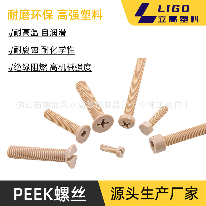 PEEK 六角穴付きネジ 高強度プラスチックネジ 高温耐食性絶縁ボルト M2-M20 ネジ|undefined