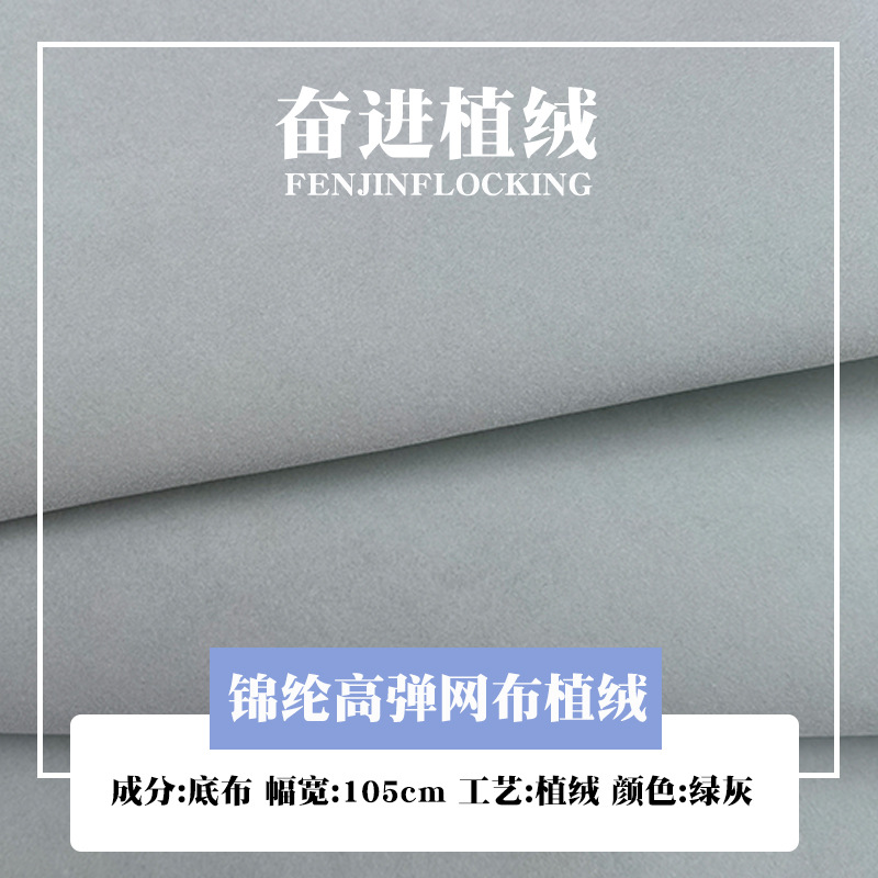 浅绿灰单面植绒布 浅绿灰单面背胶植绒布 无纺布底浅绿灰单面植绒