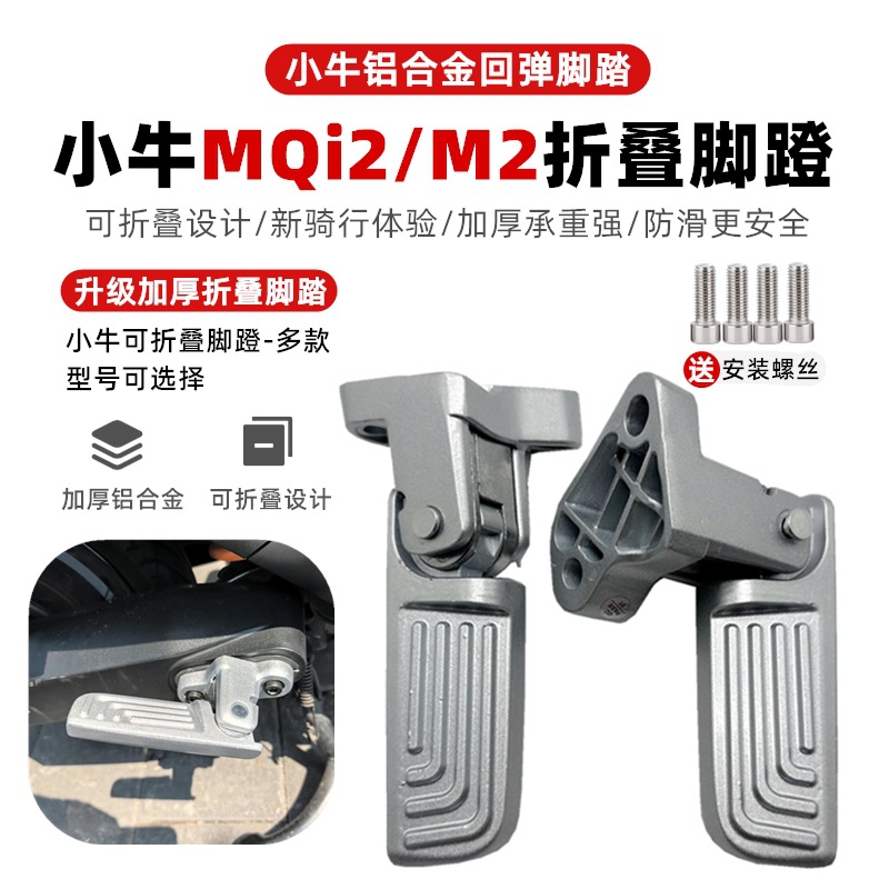 Suitable for Mavericks Electric Vehicle Mqi2/M2/U3/Umax Rear Seat Pedals Mqil/F400T Foldableable Pedals