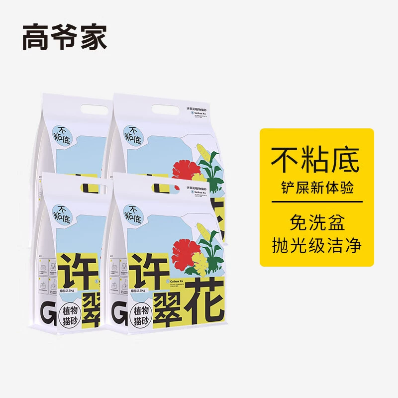 Бесплатная доставка, кошачий наполнитель Gaoye's Xu Cuihua, сода для выпечки, растение, антипригарное дно, впитывающая воду, не смываемый туалет, 2,5 кг