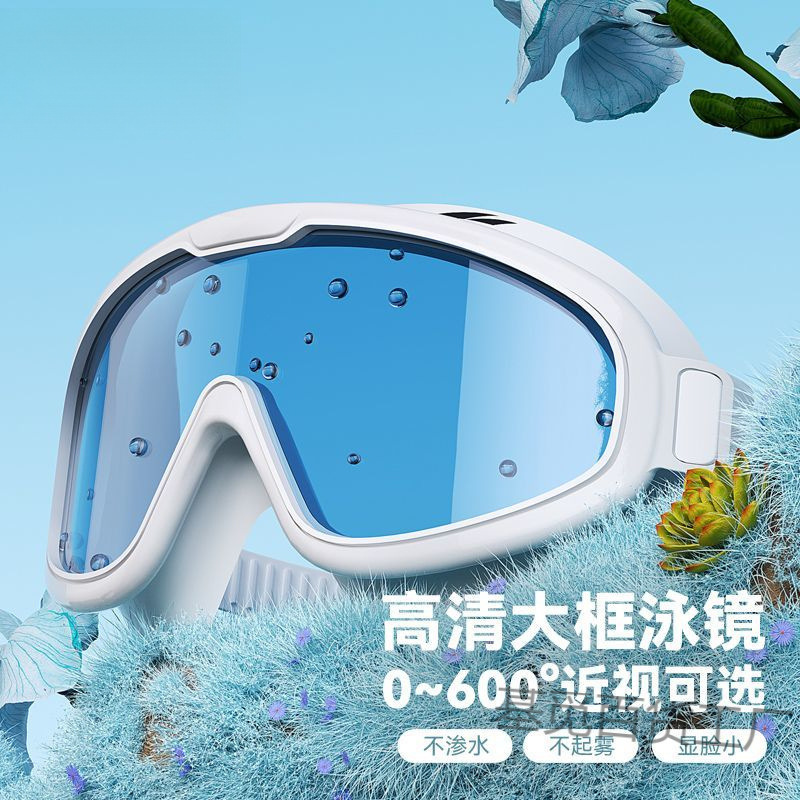 双魚水泳ゴーグル 防水防曇 高画質 大型フレーム 大人男女兼用 プロトレーニング水泳ゴーグル ラフティング水泳ゴーグル|undefined