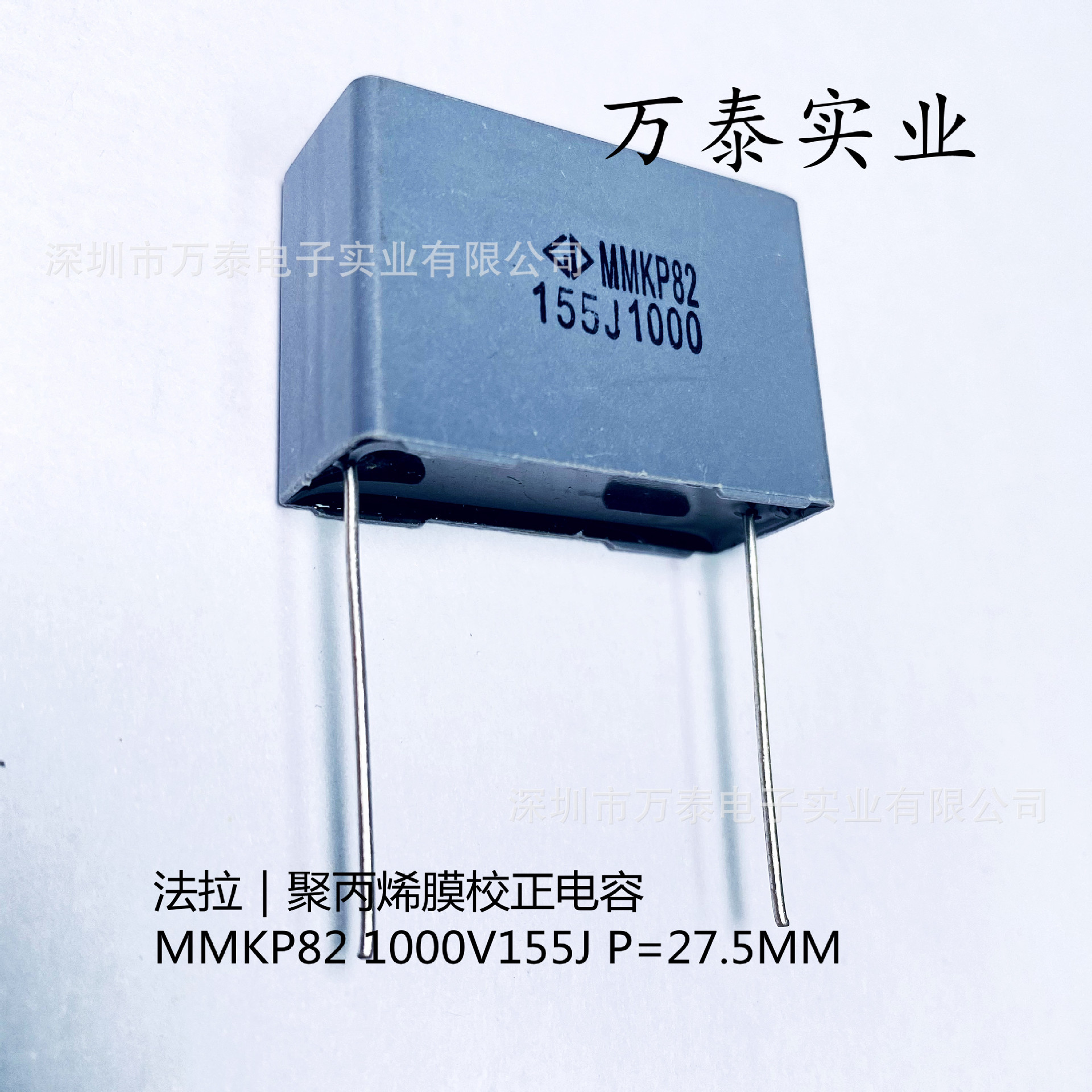 法拉 校正电容 MMKP82 1000V155J P=27.5MM 1.5uF 灰色方块