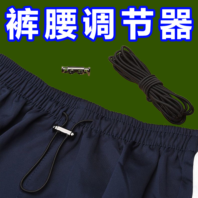 校服裤子裤腰收紧神器松紧带学生收腰裤头免系裤带绳卡扣调节扣子
