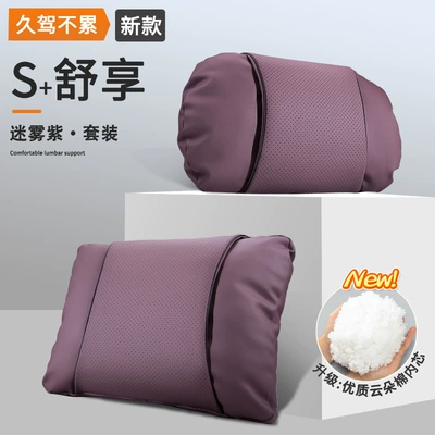 Decoration Supplies — Headrest - mist-purple-headrest-waistmanager-recommend-value-suit