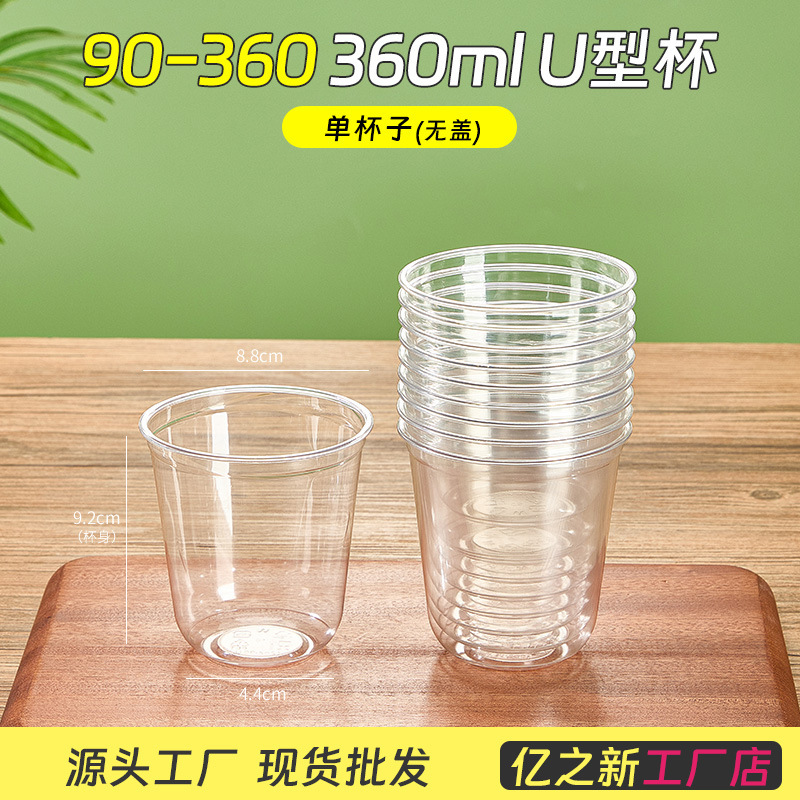 90 口径 U 字型ミルクティーカップ使い捨てマルチ仕様プラスチックカップ高透明 PET ヨーグルトコールドドリンクアイスアメリカンコーヒーカップ|undefined