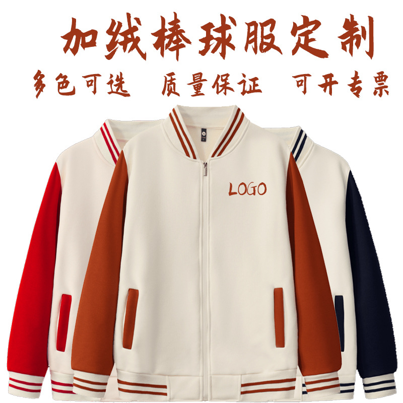 Customized autumn American baseball uniforms with printed logo and embroidery, trendy baseball jackets, custom-made team uniforms for events and group wear