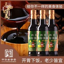 【三和四美】虾子绿标酱油500mL调味料酱油酿造酱油凉拌炒菜