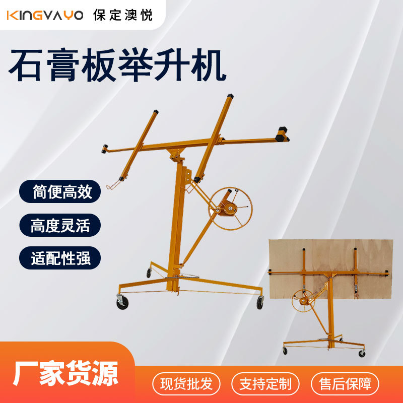 石膏板举升机手摇式升降器移动平台吊顶神器木工装潢上板提升支架