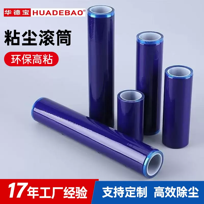 PE无尘车间粘尘滚筒可撕式滚轮工业用10寸家居清洁除尘滚筒防静电