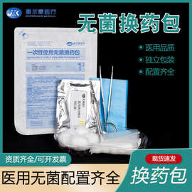 健尔康一次性无菌拆线 换药包医用外伤包扎处理剪刀伤口术后护理
