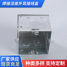 焊接活底外耳86型金属接线盒H60 H70 H80 H100接线盒 组装接线盒