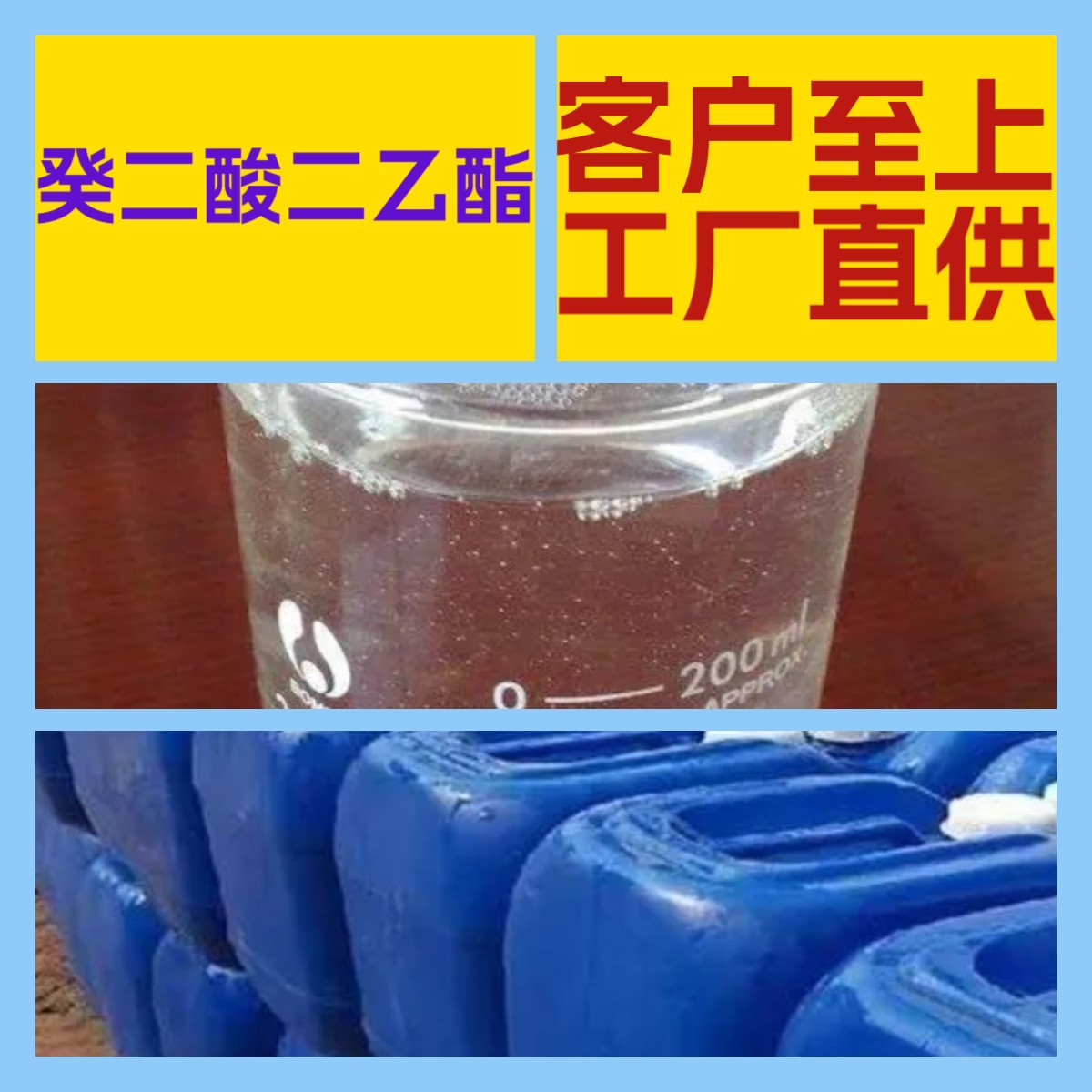 癸二酸二乙酯  化工大全 现货直供 江苏  多用途 全国发货 山东