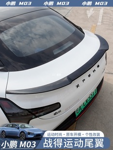 Suitable for Xpeng Mona M03 Sports Rear Wing Blade Rear Wing Upgrade Fixed Wing Modified Exterior Accessories Supplies
