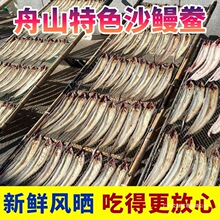 舟山沙鳗鲞内港油鳗干整条新鲜淡晒半干无刺七星鳗鳗鱼鲞海鲜干货