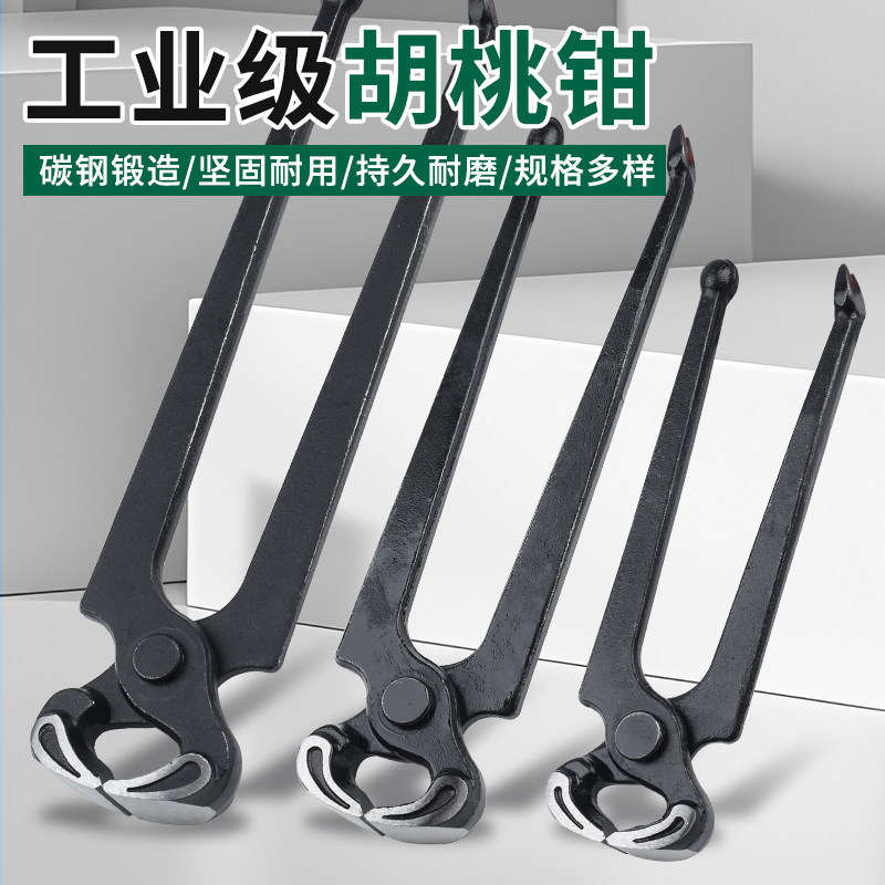 胡桃钳子拔钉铆钉拆卸钳工具起钉拆轮胎拨钉钳鞋钉钳子起钉顶切钳