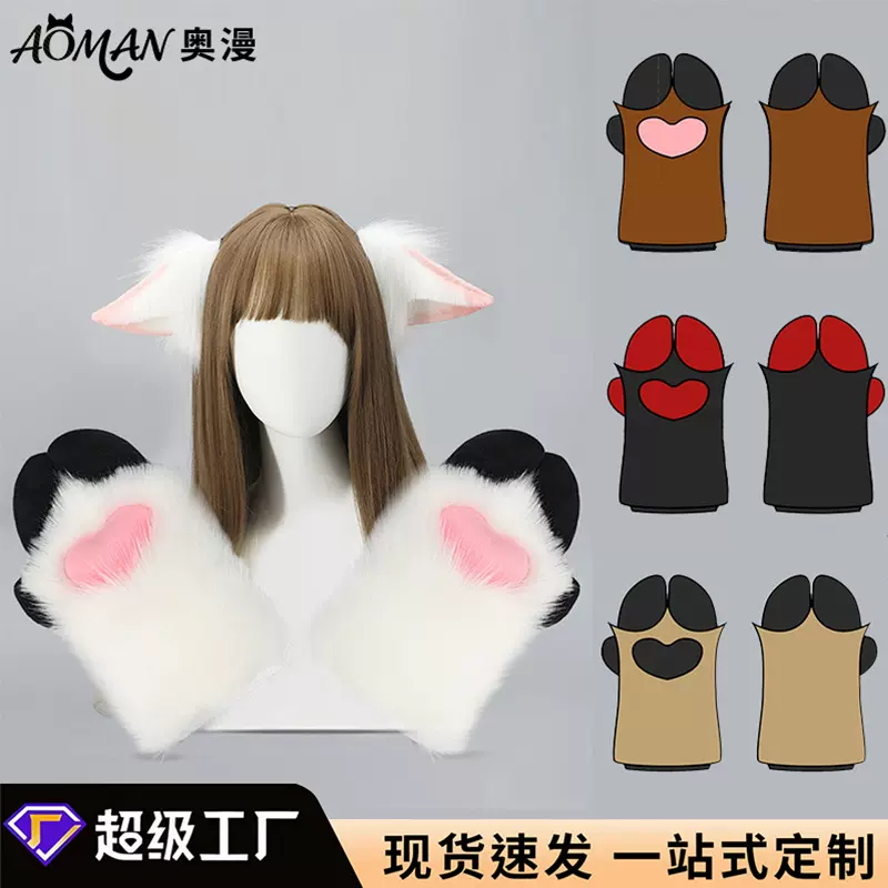 萌系可爱毛绒爪子兽装fursuit网红表演cos道具furry小羊兽爪手套