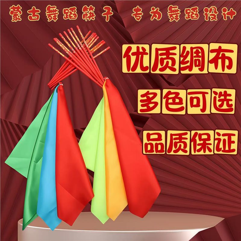 Chinese Dance Association Level 10 Celebration Children's Special Dance Chopsticks Mongolian Dance Red Chopsticks Dance Professional Props Chinese Dance Association Level 10 Celebration Children's Special Dance Chopsticks Mongolian Dance Red Chopsticks Dance Professional Props