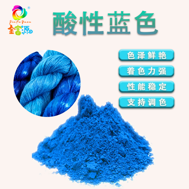 酸性墨水 蓝色羊毛皮革 纺织化妆品 植物浴染染料着色剂 染色剂