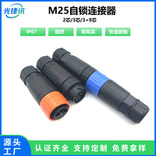 IP67�����ˮ�B����M25��|���ս��^2о3о���i���M�b���^�Դ