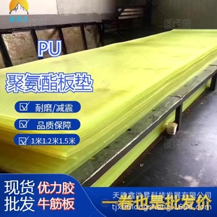 Wholesale Widened and Thickened 2m mm Wear-Resistant Polyurethane Board, High-Quality Adhesive 10mm Pu Board, Polyurethane Sheet 8mm