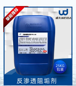 反渗透阻垢剂.jpg