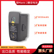 �����Sֱ�N��ȫ����Mavic 2 Pro/Zoom�����w��늳� 3850mAh 15.4V
