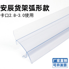 货架标签卡条高清透明加厚安辰款价签条超市药店标价条塑料条挡条