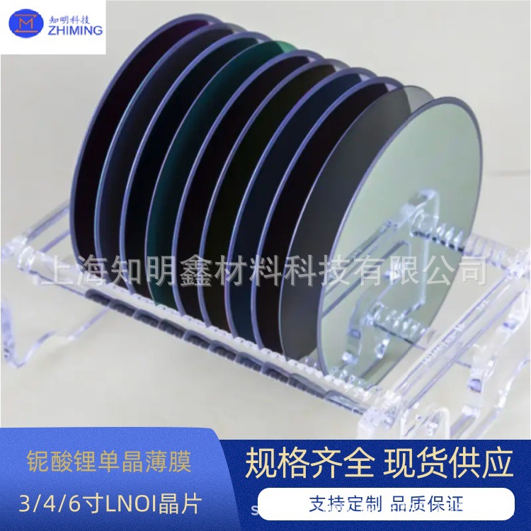 3寸/4寸/6寸 铌酸锂单晶薄膜LNOI晶片 适用于光传感器 MEMS设备