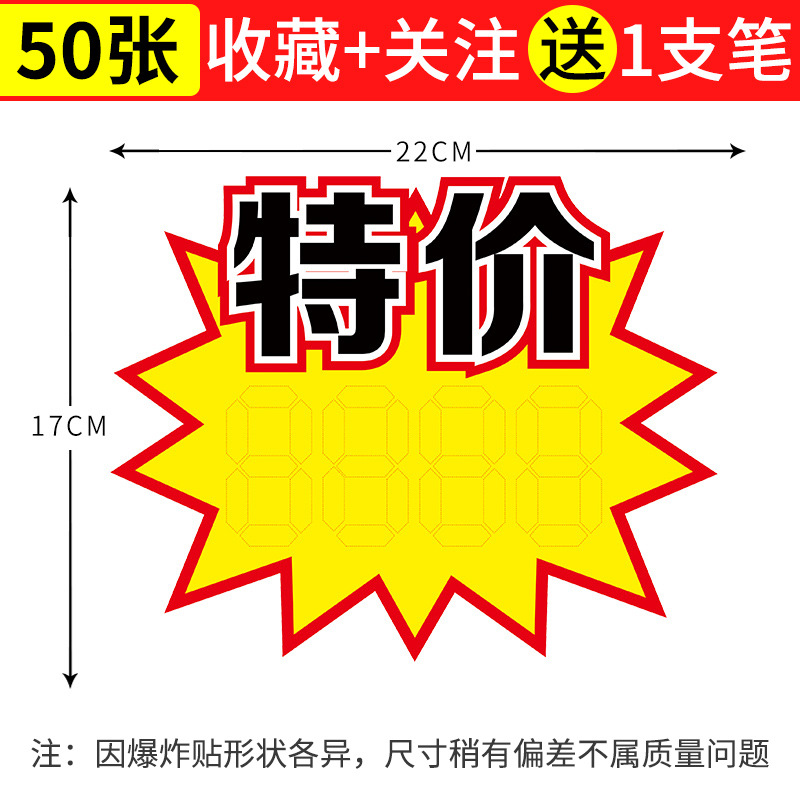 Etiqueta de precio de producto de supermercado Papel publicitario pop de celebridad de Internet grande Etiqueta de explosión Etiqueta especial Etiqueta de promoción de frutas de precio