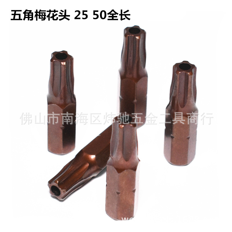 厂销优惠S2五角五星梅花风批头中孔带磁性批嘴螺丝刀起子头电批咀|ms