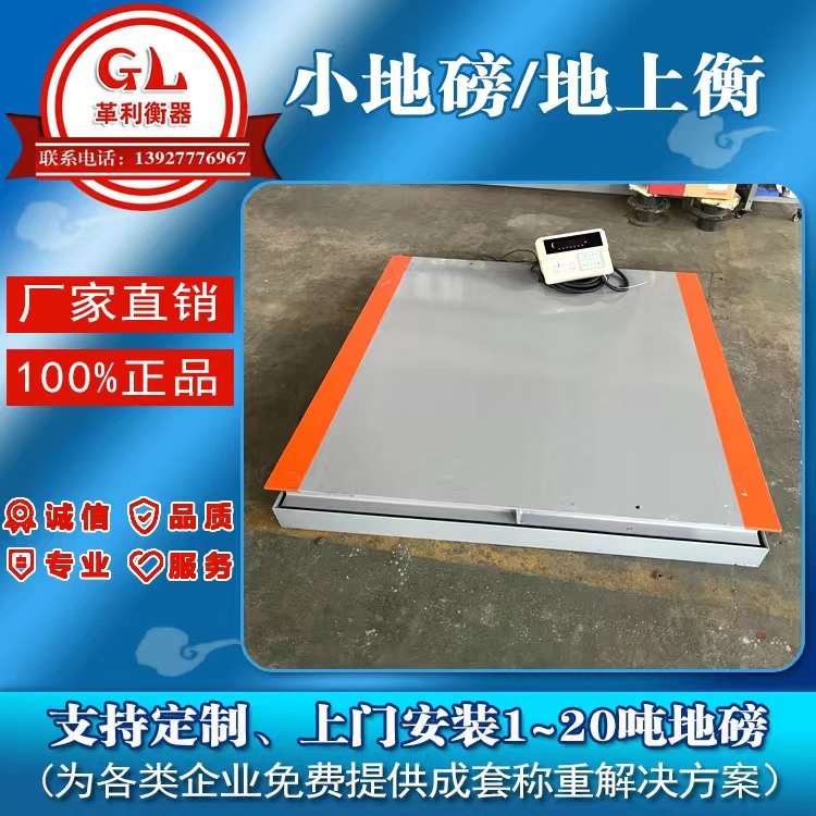 防爆小地磅厂家直销 1吨2吨3吨5吨地上衡价格 秤体加厚精度高稳定