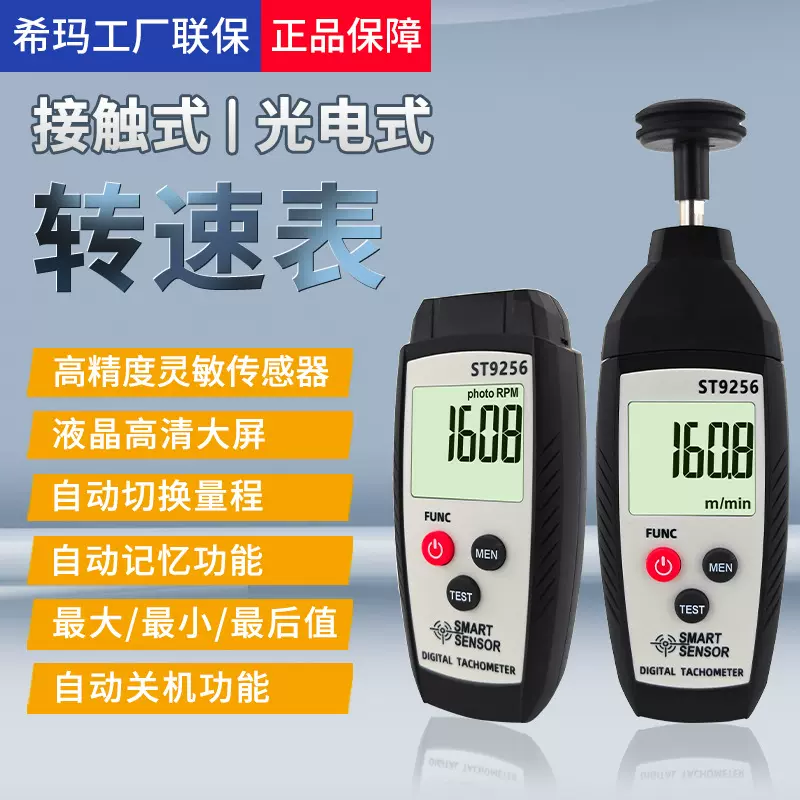 希玛数字转速计ST925数显线速测速器ST926电机速度计转速表ST9256