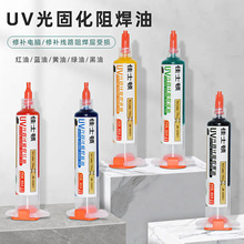 UV�̻����G���躸�{�ͺ��;S��pcb��·�·��^�����躸�͹̻��z