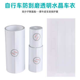 公路山地自行车犀牛皮保护膜 折叠车架防刮磨透明水晶车衣