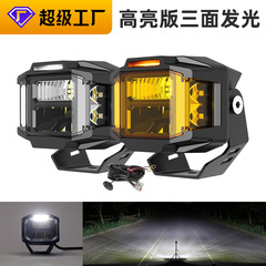 クロスボーダー車オフロード車スポットライトリーマタンク三面発光スポットライト 3inch 黄白色光 A ピラースポットライト