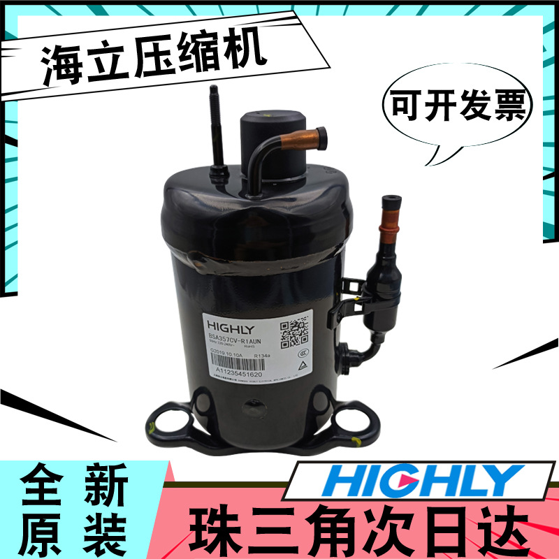 海立0.3匹定速转子式BSA645CV-R1EU 全新原装制冷空调压缩机R134a