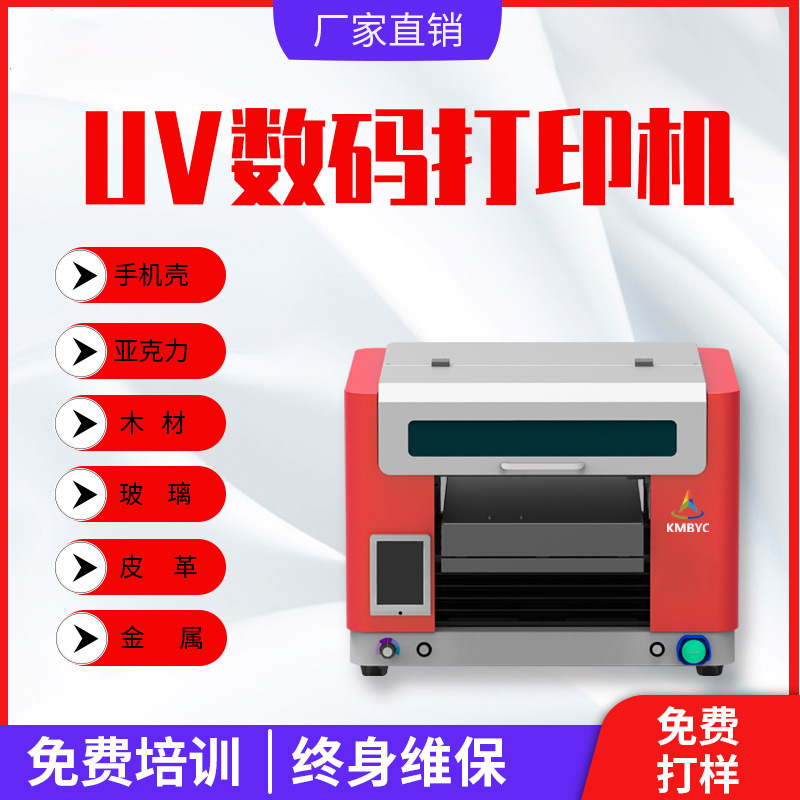 Entrepreneurial equipment small-scale UV Flatbed printer A3uv printer Mobile phone shell printer crystal printer