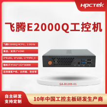 飞腾工控机_国产腾珑E2000Q工控整机B1209_工业工控机 瘦客户机