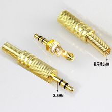 双声道3.5mm耳机插头 立体声 手机电脑音响音频头 焊接线头镀金