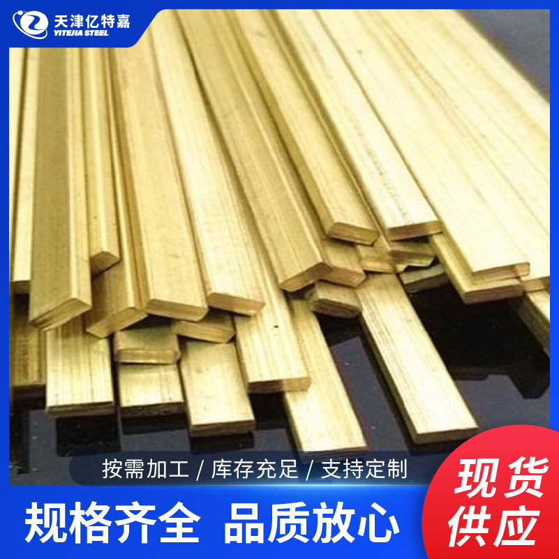 现货销售H62黄铜排镀锡铜排铅黄铜排H59黄铜棒延伸性高强度