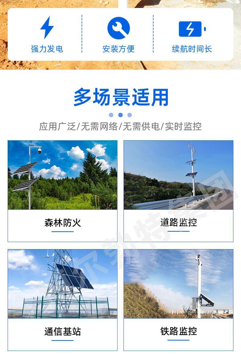 铭驰-太阳能监控系统_05