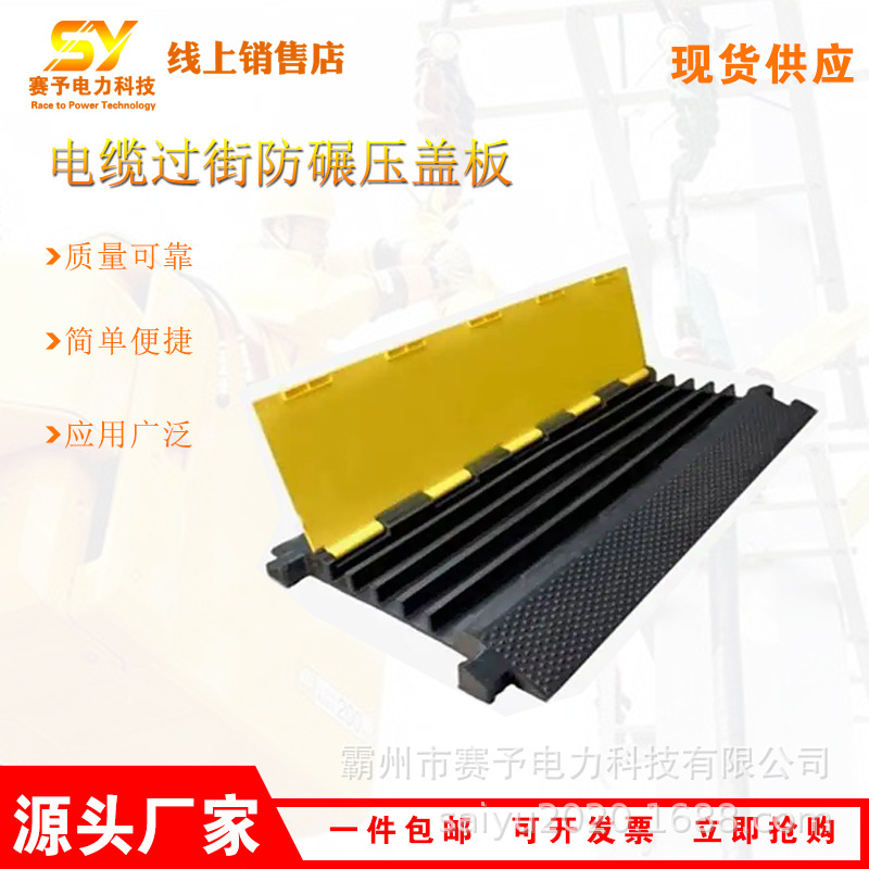 电缆过街防碾压盖板HT-GB橡胶两槽走线板PVC地面过路走线槽减速带
