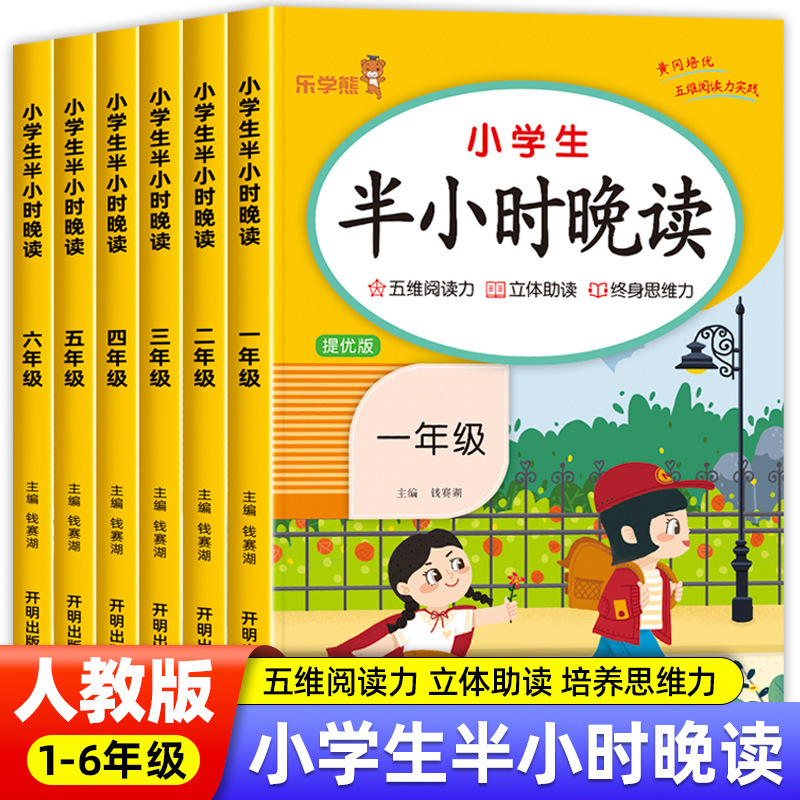 Pupils read the first and second volumes of grade 123456 in the evening for half an hour, morning reading for a minute, morning reading for a minute, morning reading for a minute, and morning reading for a night.