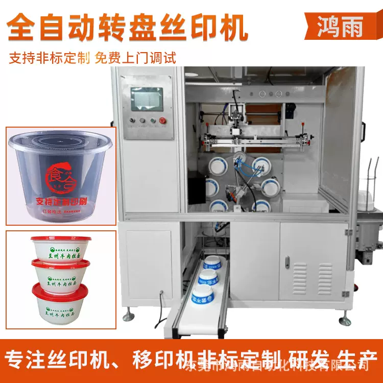 全自动快餐盒丝印机全自动餐盒高速丝印机一次性餐盒打包盒丝印机