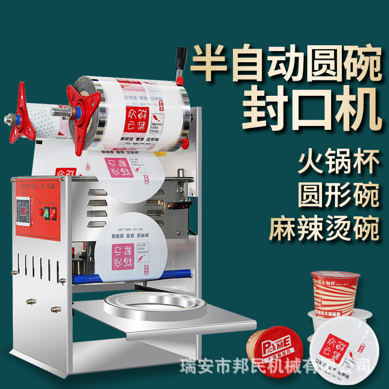 圆碗封口机自动餐盒封膜机麻辣烫汤面打包机手压式卷膜封口机商用
