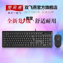 官方直营 双飞燕-9276有线键盘鼠标套装电脑办公用鼠键套装汪爪